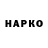 ГАШИШ гарик Rod Namoc